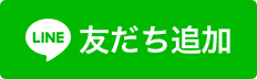 LINE友だち追加：オールカーサービス