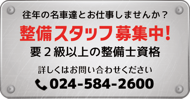 板金・塗装・整備スタッフ募集：オールカーサービス